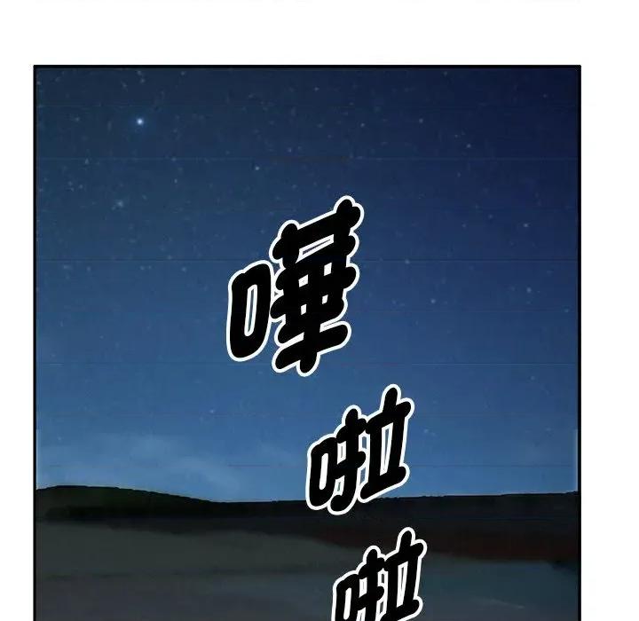 贵妇的专属保镖 贵妇的专属保镖-第19话 第131页