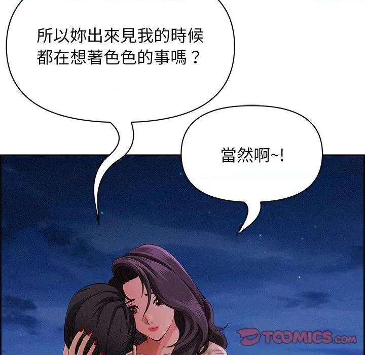贵妇的专属保镖 贵妇的专属保镖-第20话 第33页