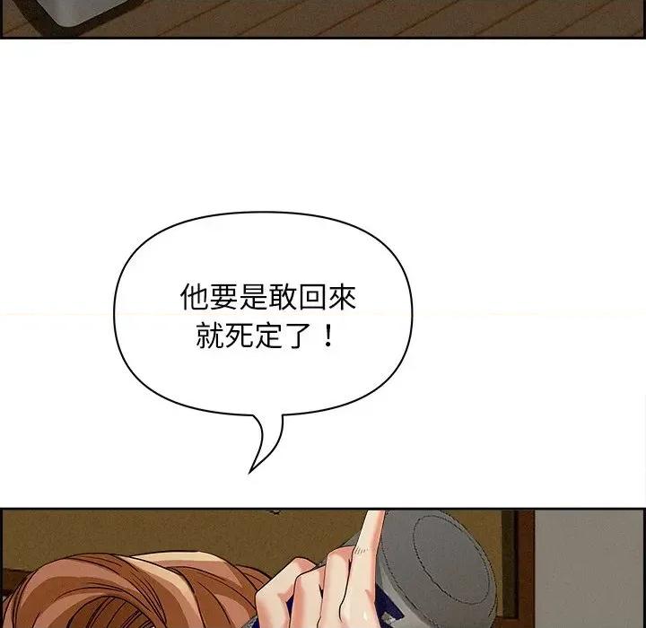 贵妇的专属保镖 贵妇的专属保镖-第20话 第94页