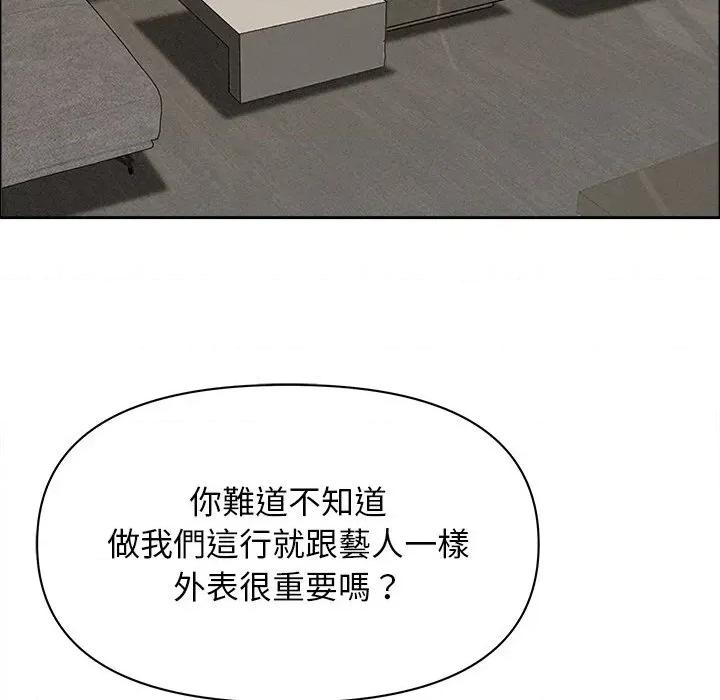 贵妇的专属保镖 贵妇的专属保镖-第21话 第62页