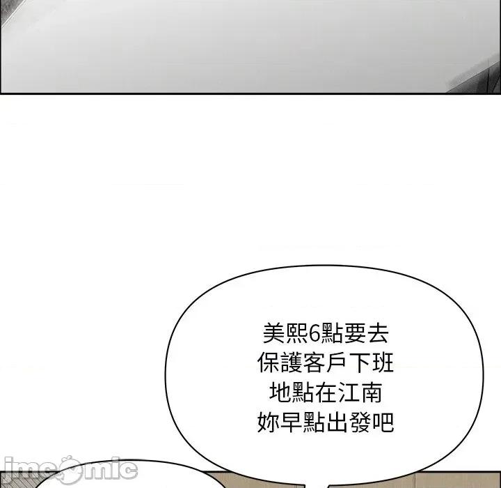 贵妇的专属保镖 贵妇的专属保镖-第21话 第75页