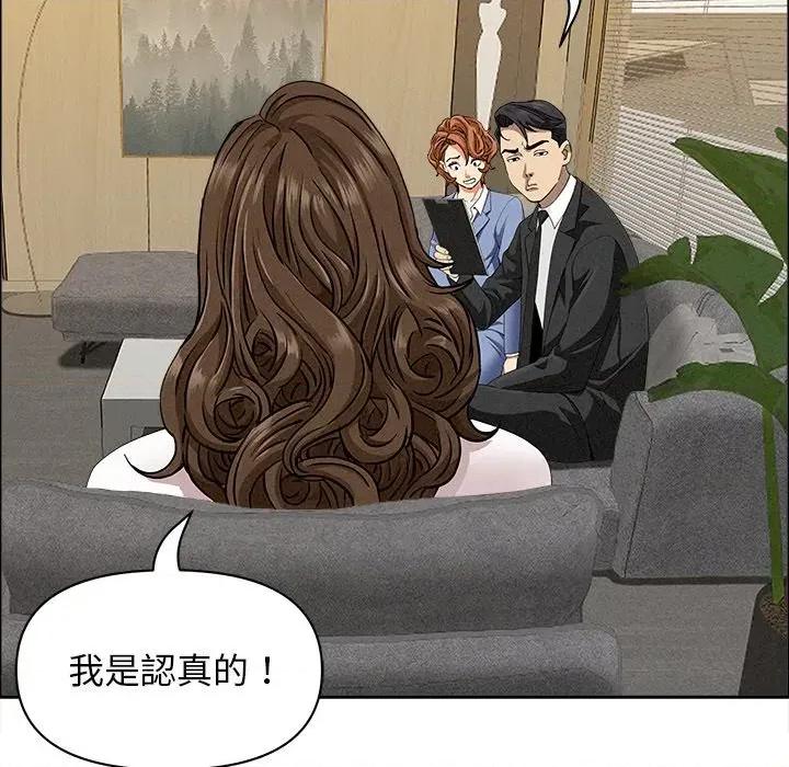 贵妇的专属保镖 贵妇的专属保镖-第21话 第93页