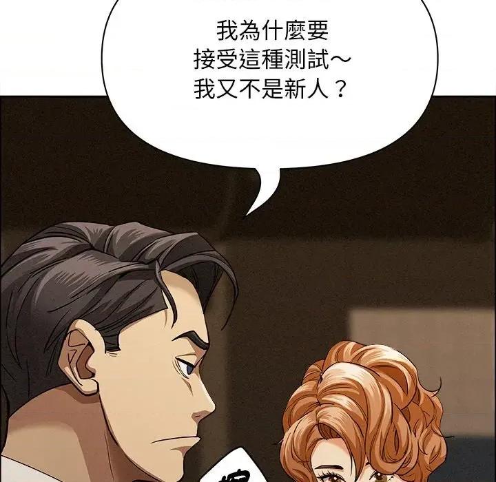 贵妇的专属保镖 贵妇的专属保镖-第21话 第101页