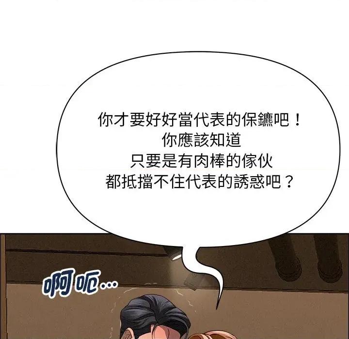 贵妇的专属保镖 贵妇的专属保镖-第21话 第121页