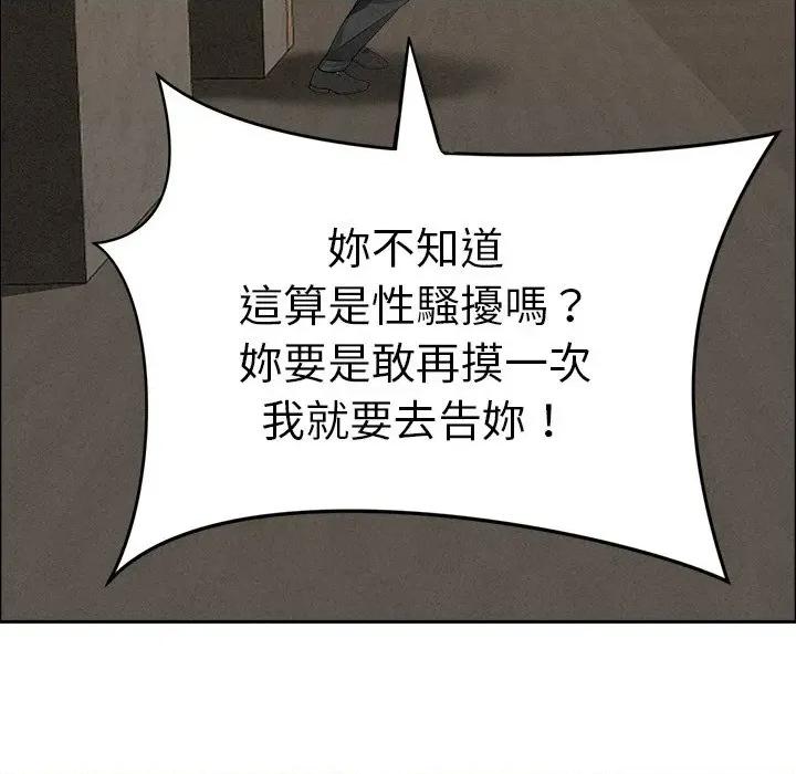贵妇的专属保镖 贵妇的专属保镖-第21话 第133页