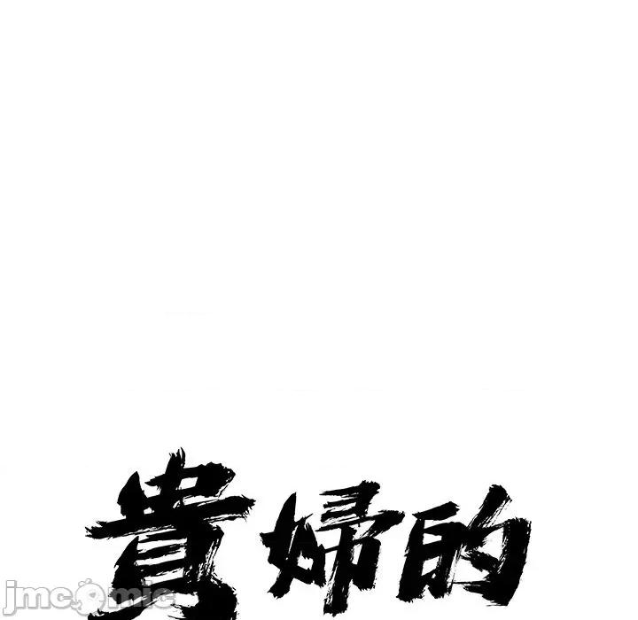 贵妇的专属保镖 贵妇的专属保镖-第22话 第10页
