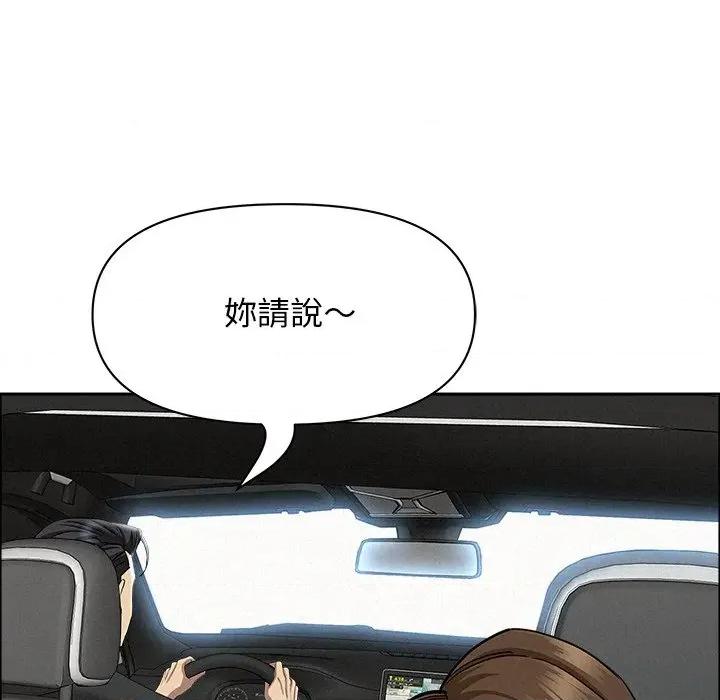 贵妇的专属保镖 贵妇的专属保镖-第22话 第47页
