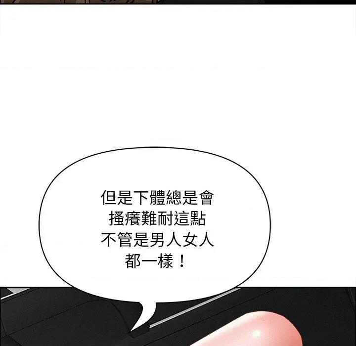 贵妇的专属保镖 贵妇的专属保镖-第22话 第57页