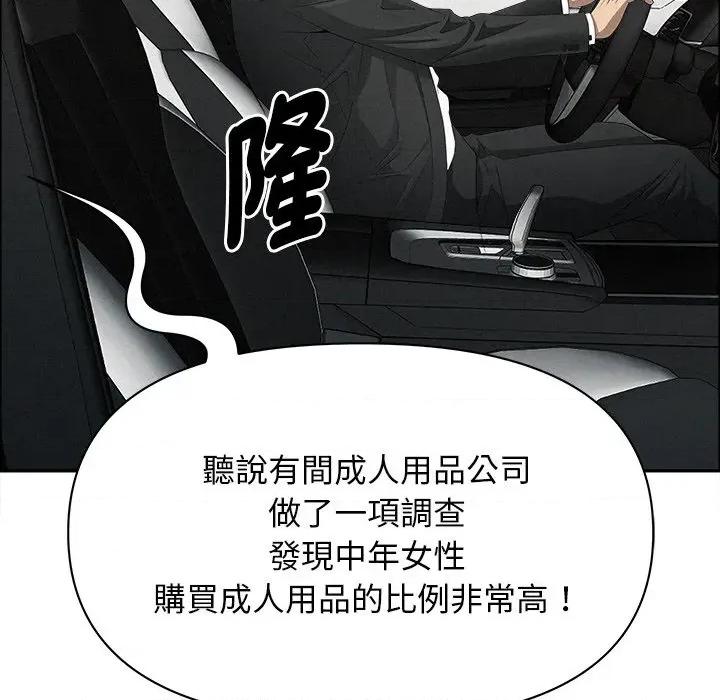 贵妇的专属保镖 贵妇的专属保镖-第22话 第64页