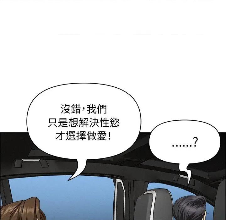 贵妇的专属保镖 贵妇的专属保镖-第22话 第68页