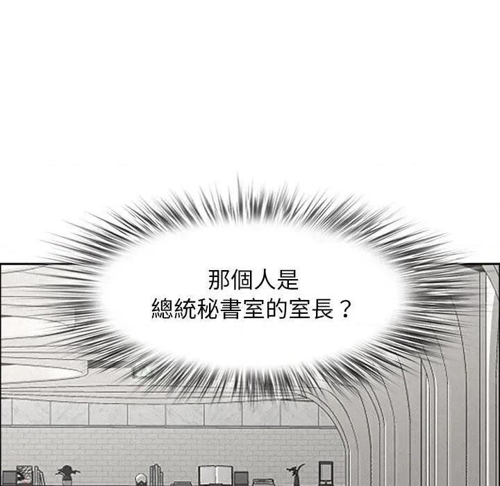 贵妇的专属保镖 贵妇的专属保镖-第22话 第98页
