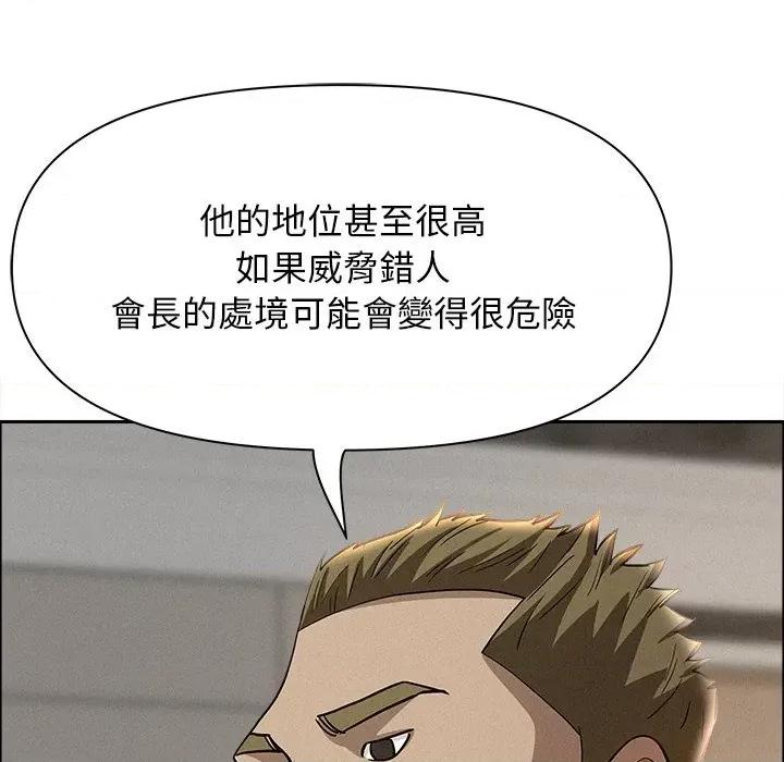 贵妇的专属保镖 贵妇的专属保镖-第22话 第149页