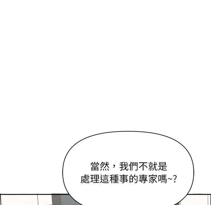 贵妇的专属保镖 贵妇的专属保镖-第23话 第132页