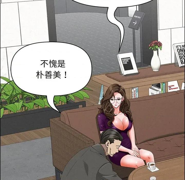 贵妇的专属保镖 贵妇的专属保镖-第23话 第133页
