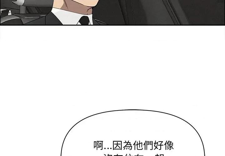 贵妇的专属保镖 贵妇的专属保镖-第24话 第4页