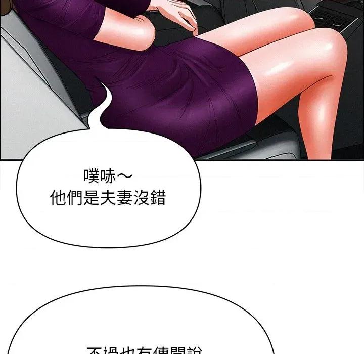 贵妇的专属保镖 贵妇的专属保镖-第24话 第6页