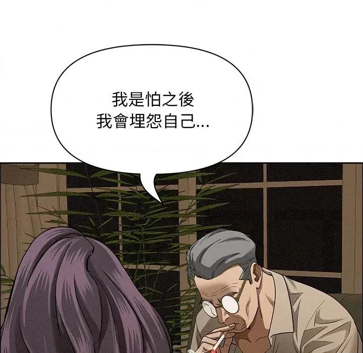 贵妇的专属保镖 贵妇的专属保镖-第24话 第54页