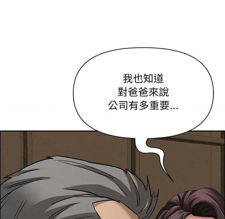贵妇的专属保镖 贵妇的专属保镖-第24话 第66页