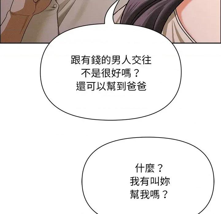 贵妇的专属保镖 贵妇的专属保镖-第24话 第72页