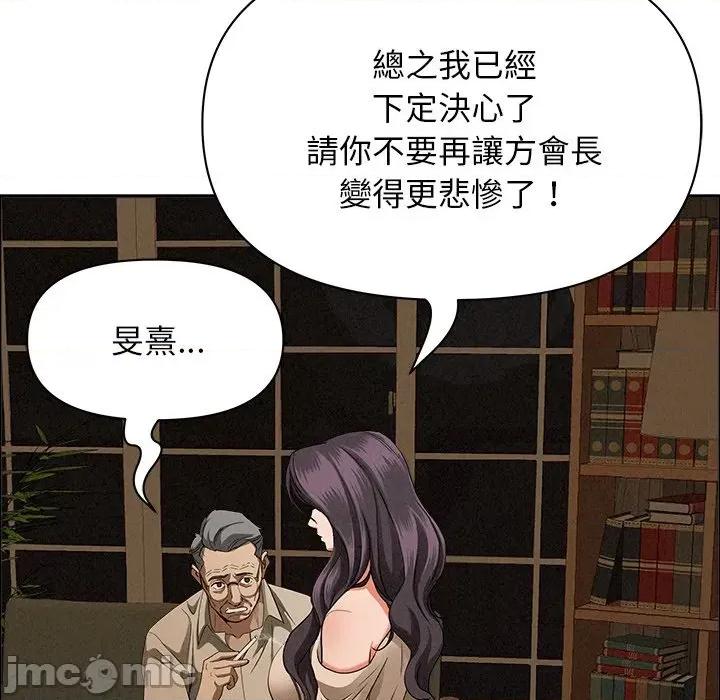 贵妇的专属保镖 贵妇的专属保镖-第24话 第75页