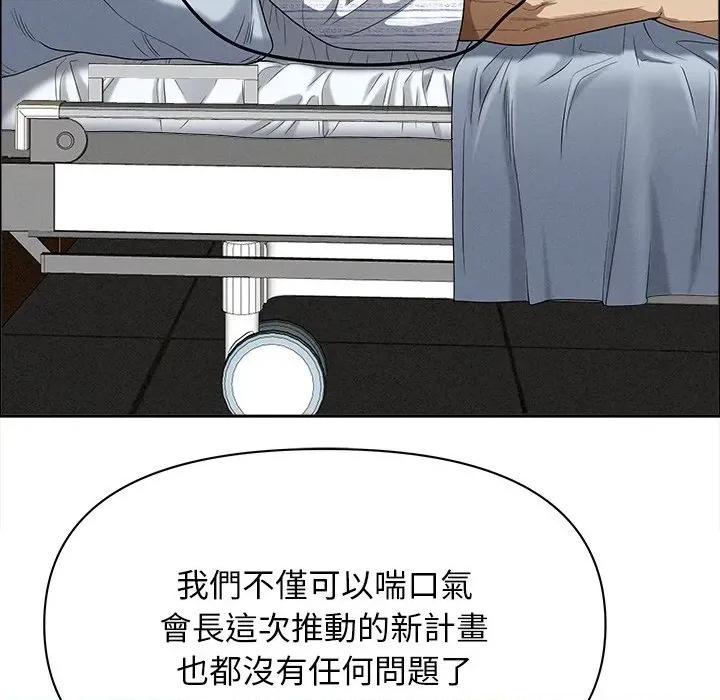 贵妇的专属保镖 贵妇的专属保镖-第24话 第91页