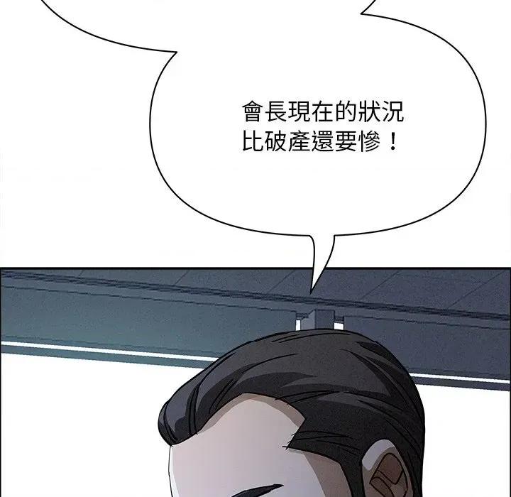 贵妇的专属保镖 贵妇的专属保镖-第24话 第103页