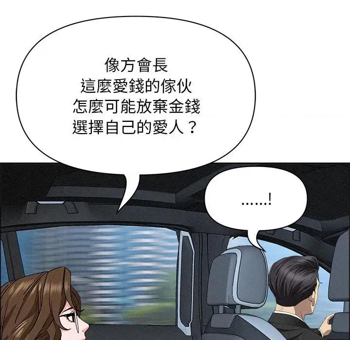 贵妇的专属保镖 贵妇的专属保镖-第24话 第124页