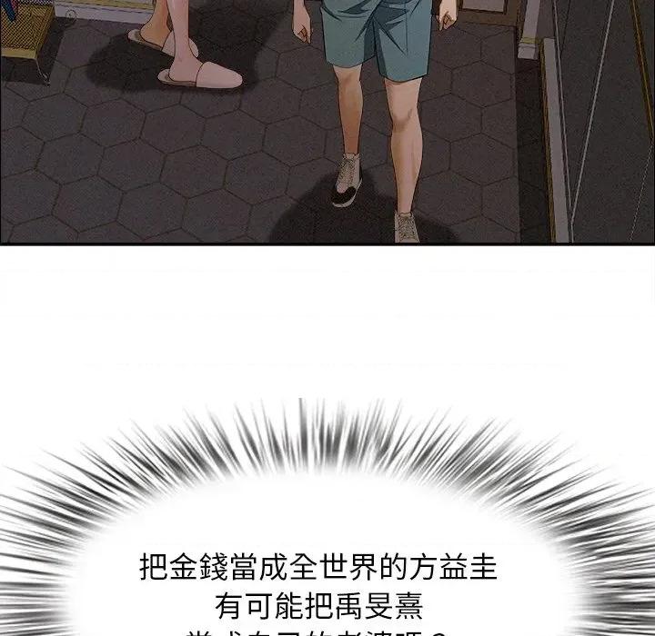 贵妇的专属保镖 贵妇的专属保镖-第24话 第146页