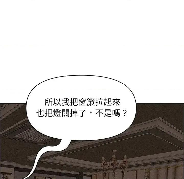 贵妇的专属保镖 贵妇的专属保镖-第24话 第151页
