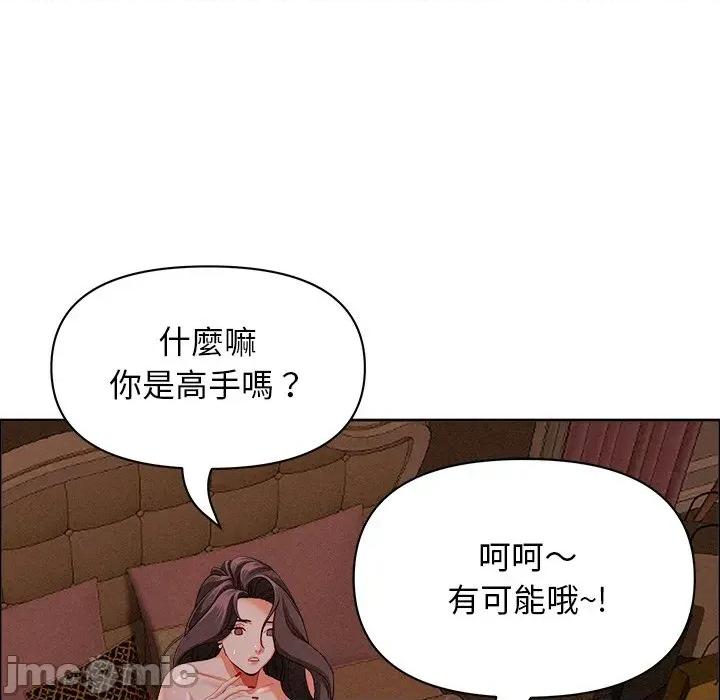 贵妇的专属保镖 贵妇的专属保镖-第26话 第45页