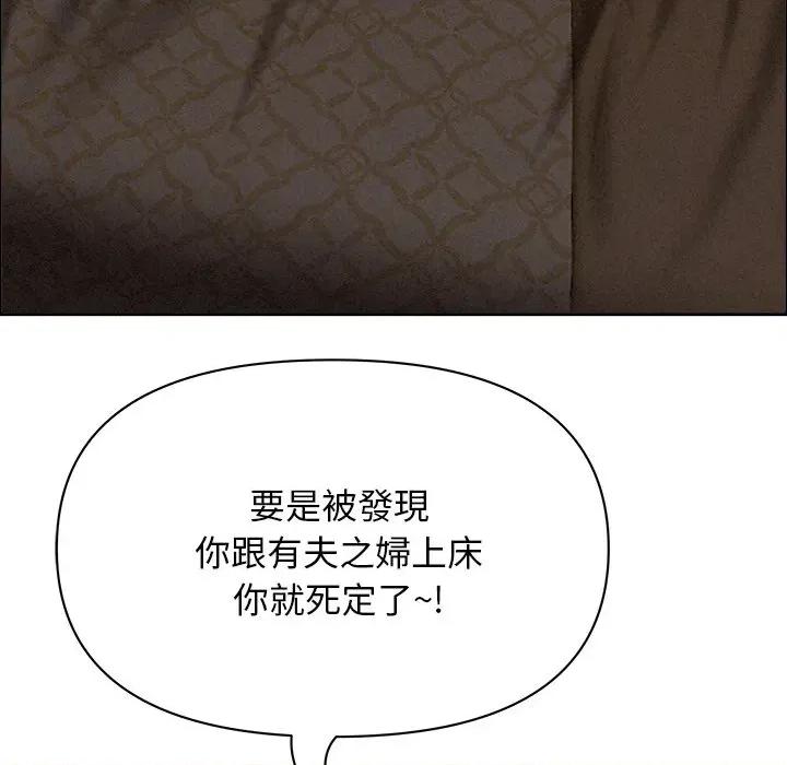 贵妇的专属保镖 贵妇的专属保镖-第26话 第73页