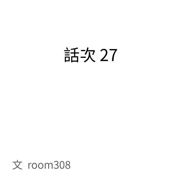 贵妇的专属保镖 贵妇的专属保镖-第27话 第11页