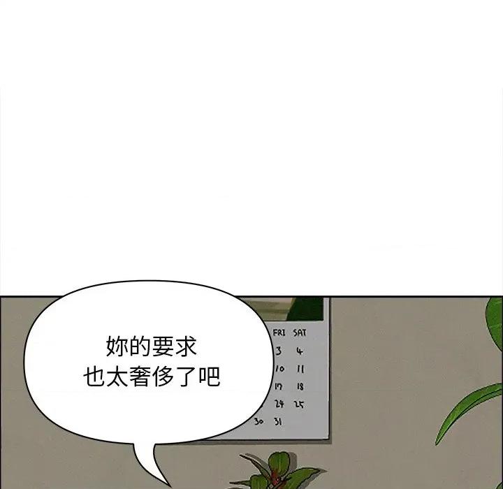 贵妇的专属保镖 贵妇的专属保镖-第27话 第102页