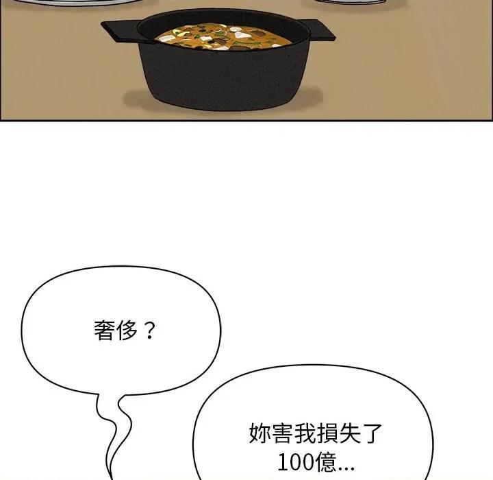 贵妇的专属保镖 贵妇的专属保镖-第27话 第104页