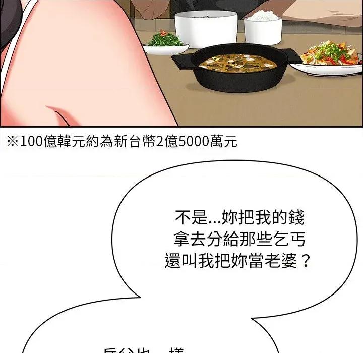 贵妇的专属保镖 贵妇的专属保镖-第27话 第106页