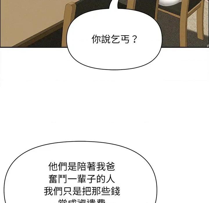 贵妇的专属保镖 贵妇的专属保镖-第27话 第108页