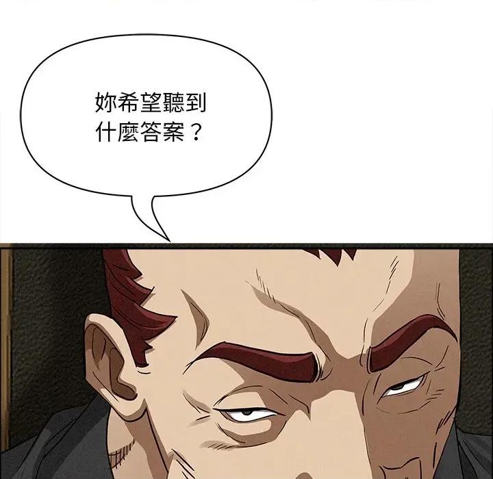 贵妇的专属保镖 贵妇的专属保镖-第27话 第113页