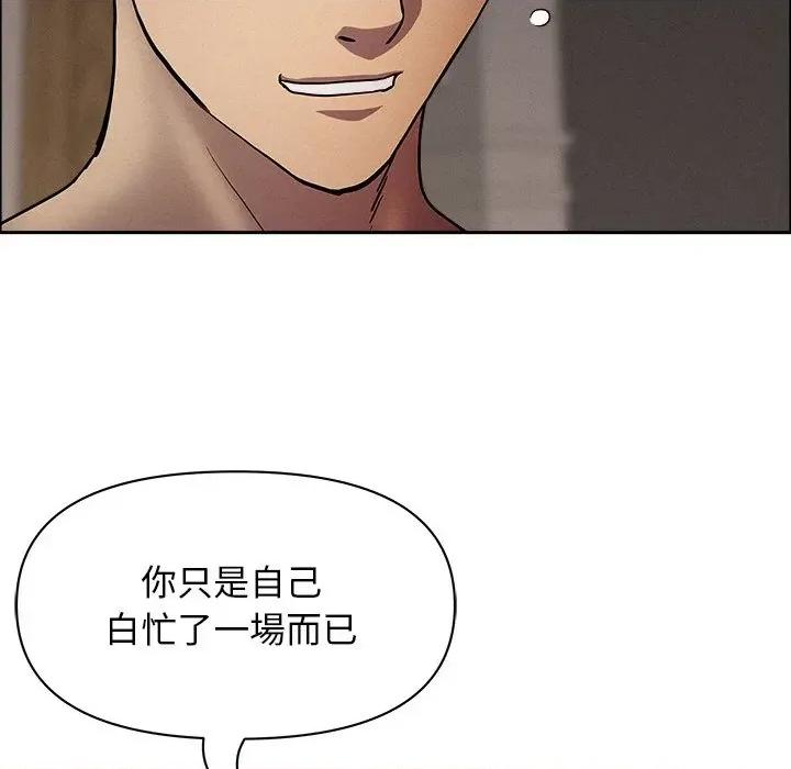 贵妇的专属保镖 贵妇的专属保镖-第28话 第148页