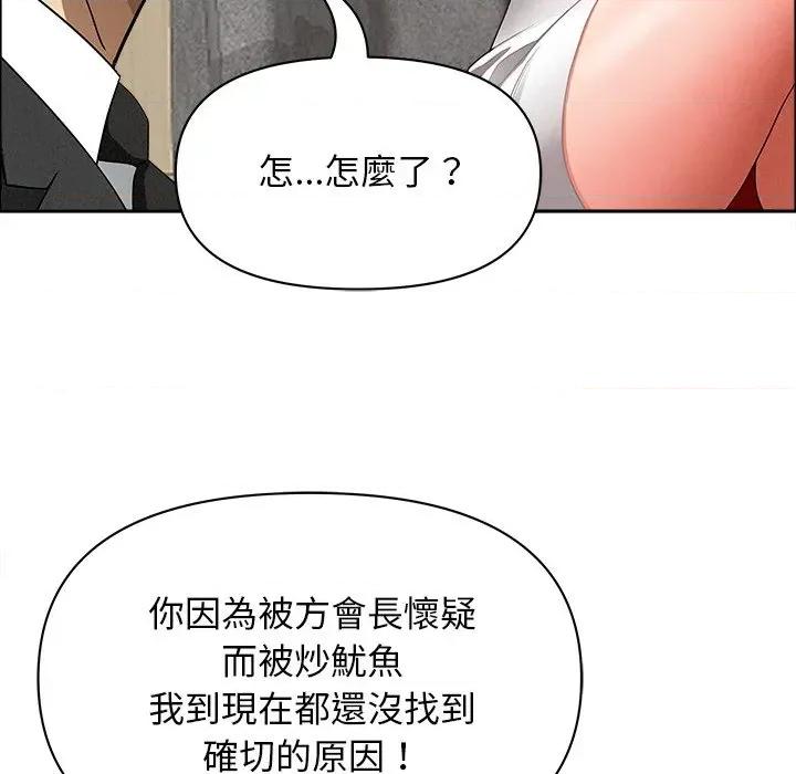 贵妇的专属保镖 贵妇的专属保镖-第29话 第77页