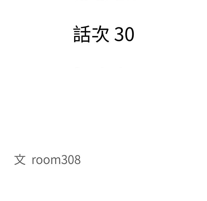 贵妇的专属保镖 贵妇的专属保镖-第30话 第12页