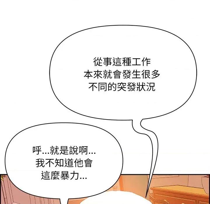 贵妇的专属保镖 贵妇的专属保镖-第30话 第34页