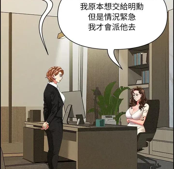 贵妇的专属保镖 贵妇的专属保镖-第30话 第54页