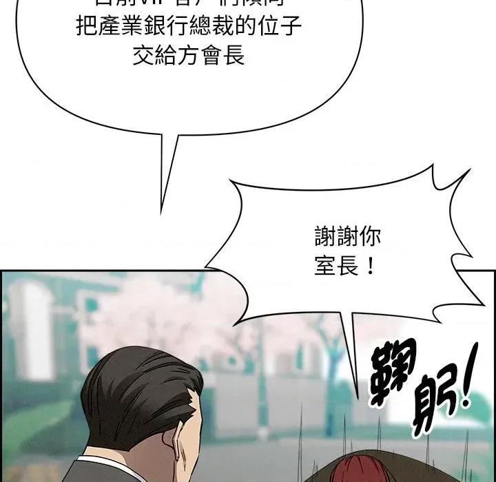 贵妇的专属保镖 贵妇的专属保镖-第30话 第138页