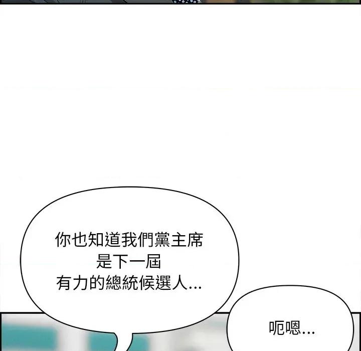 贵妇的专属保镖 贵妇的专属保镖-第30话 第152页