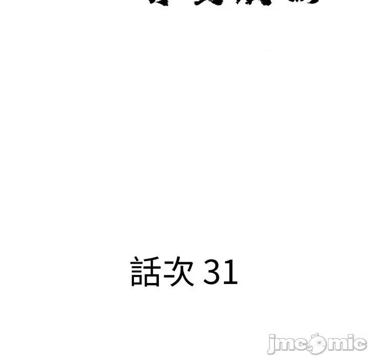 贵妇的专属保镖 贵妇的专属保镖-第31话 第10页
