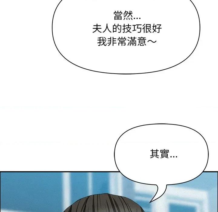 贵妇的专属保镖 贵妇的专属保镖-第31话 第26页