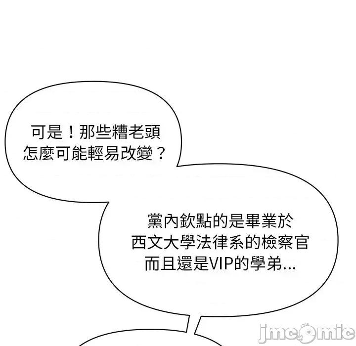 贵妇的专属保镖 贵妇的专属保镖-第31话 第55页