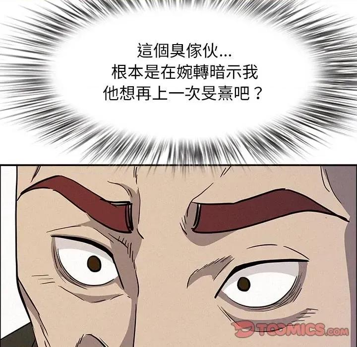 贵妇的专属保镖 贵妇的专属保镖-第31话 第63页