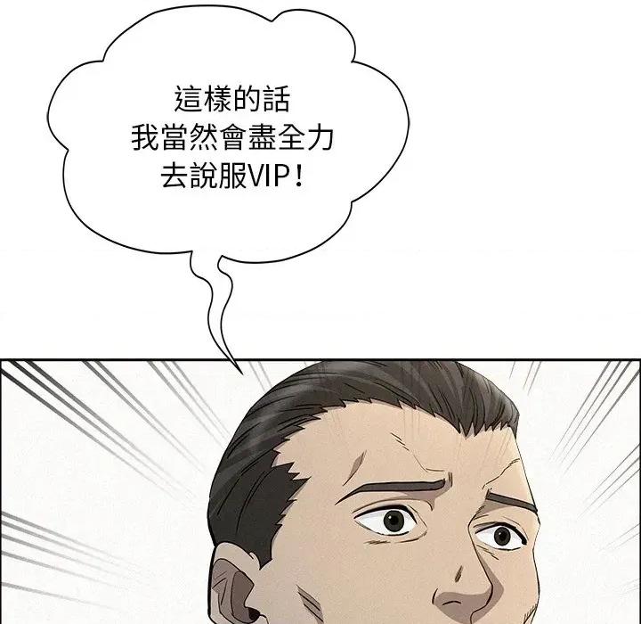 贵妇的专属保镖 贵妇的专属保镖-第31话 第69页