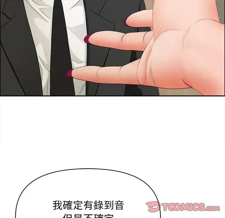 贵妇的专属保镖 贵妇的专属保镖-第31话 第123页